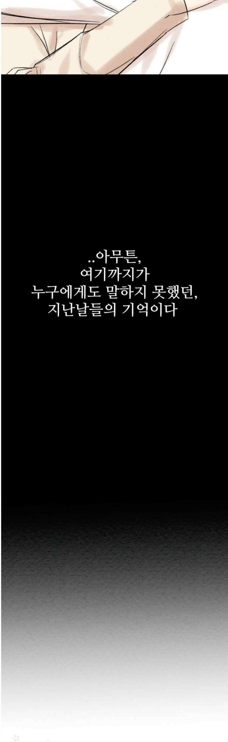 우리의 공백 32화 10