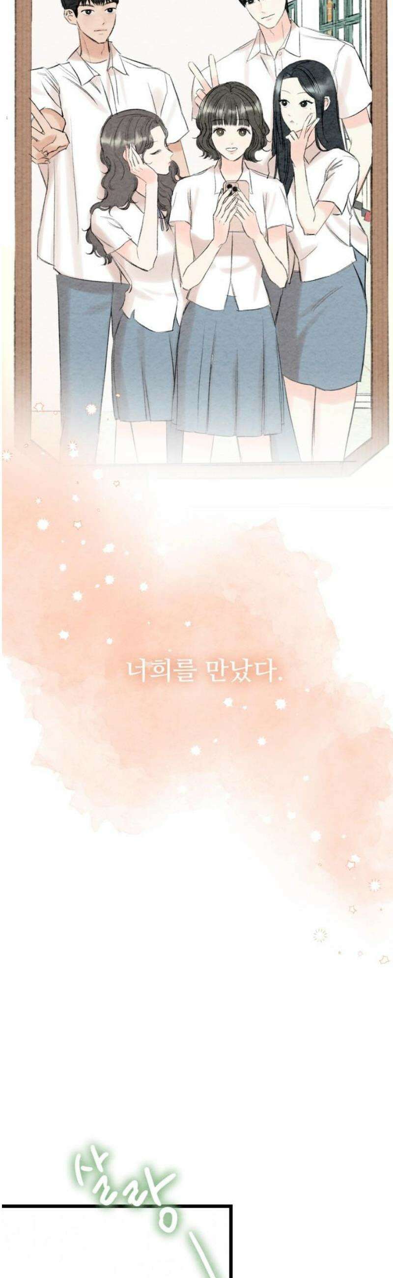 우리의 공백 32화 12