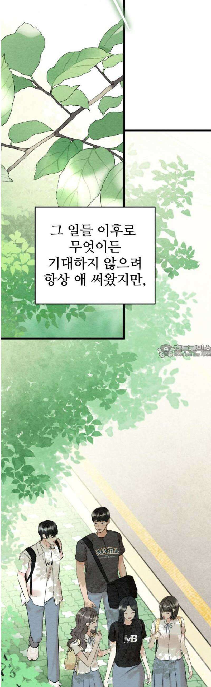 우리의 공백 32화 13