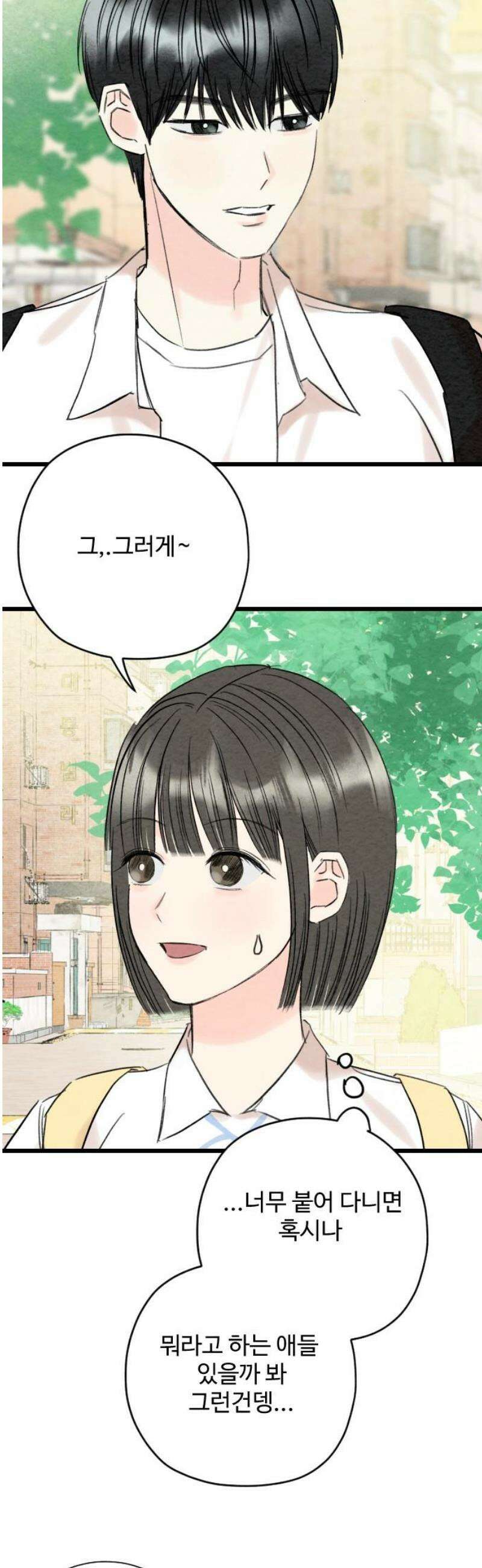 우리의 공백 32화 18