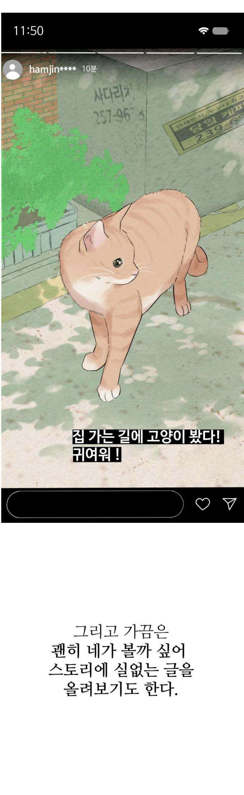 우리의 공백 32화 25