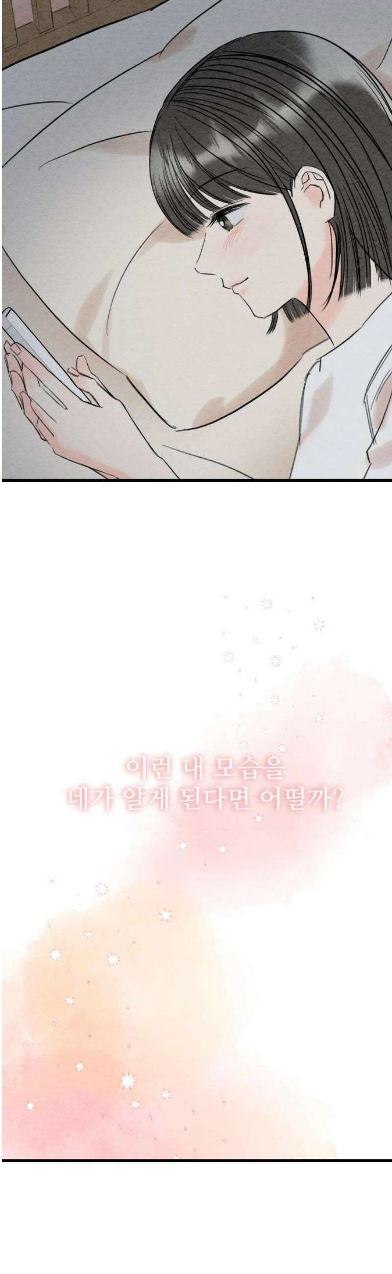 우리의 공백 32화 27