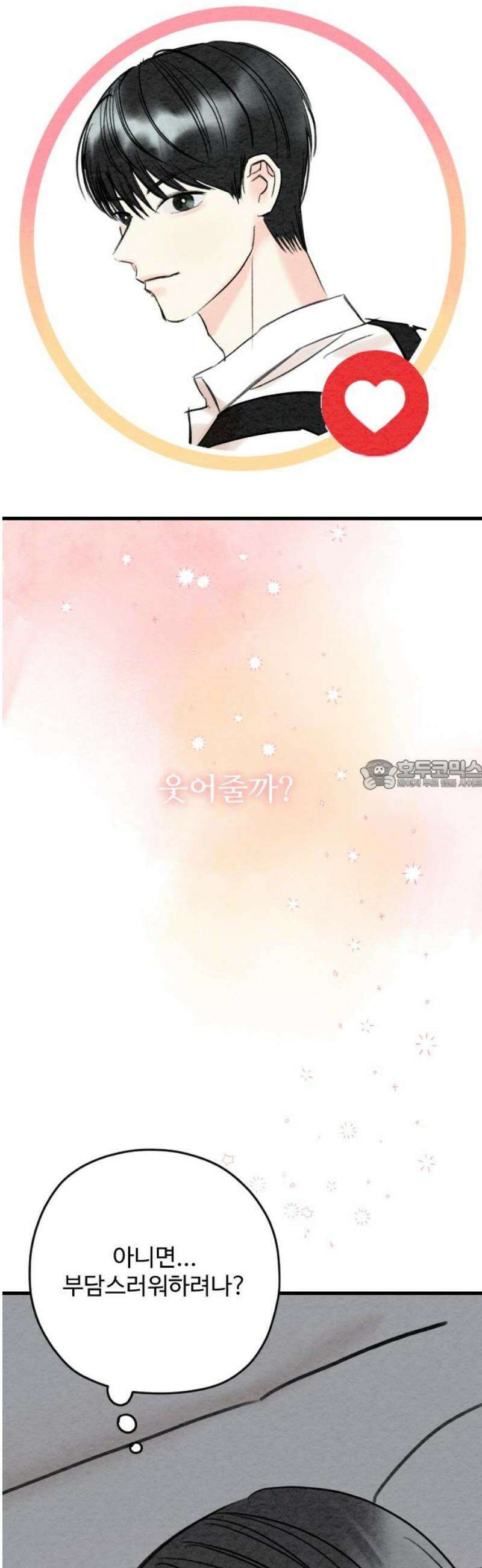 우리의 공백 32화 28