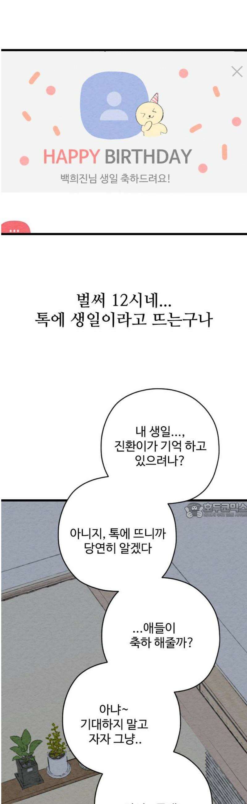 우리의 공백 32화 30