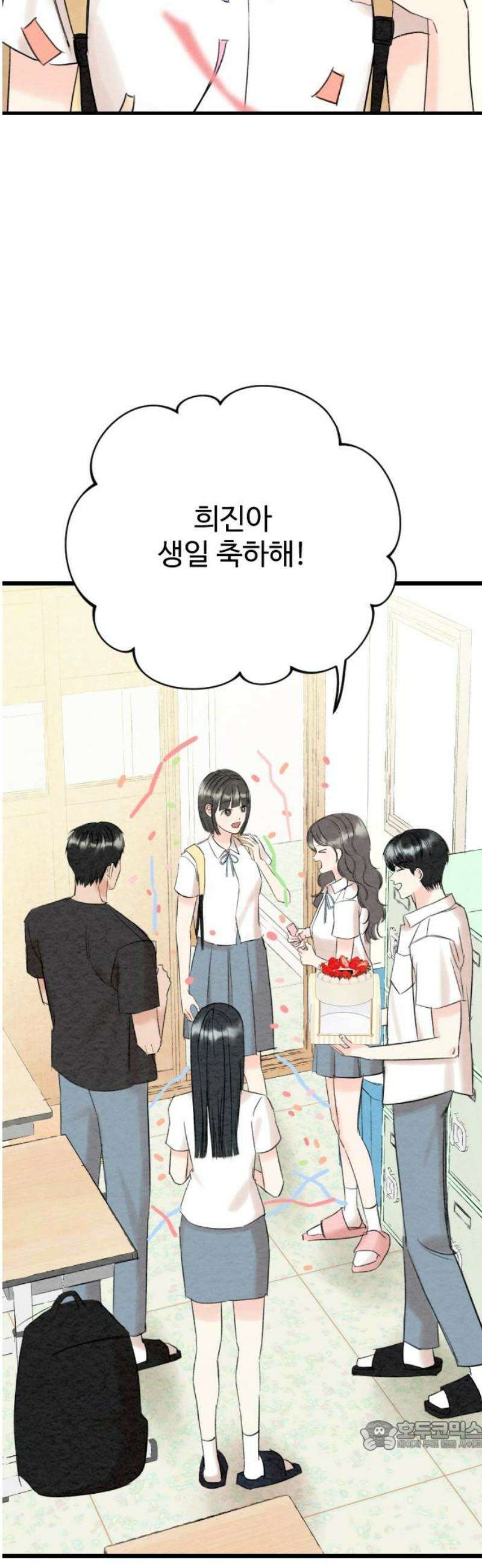 우리의 공백 32화 34