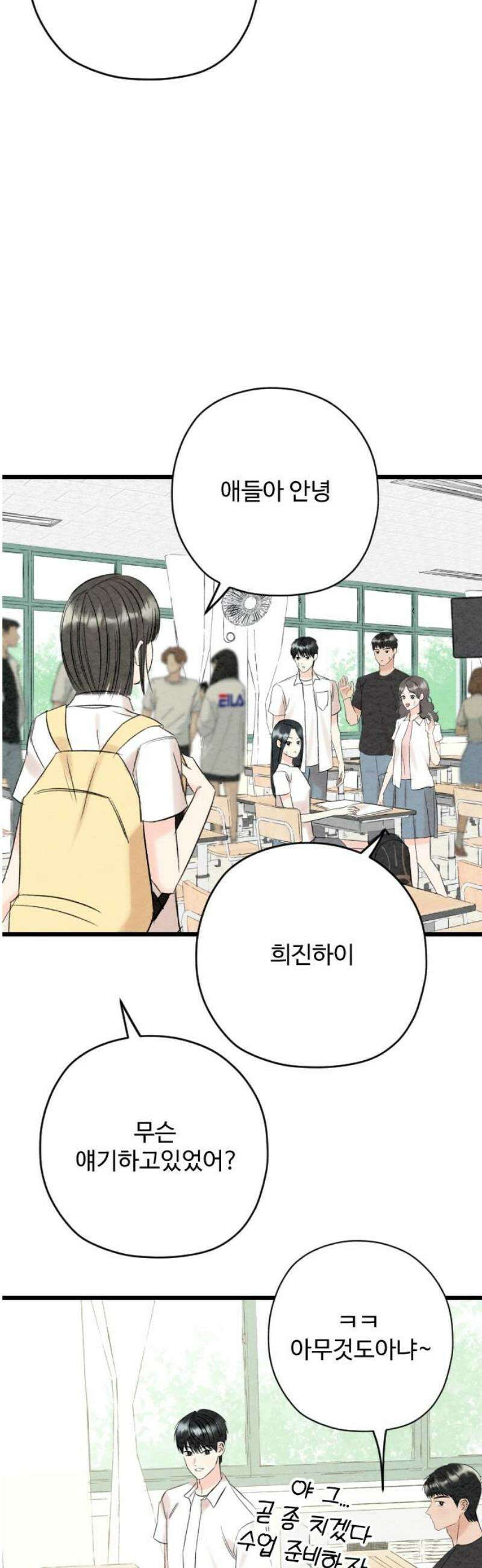 우리의 공백 32화 36