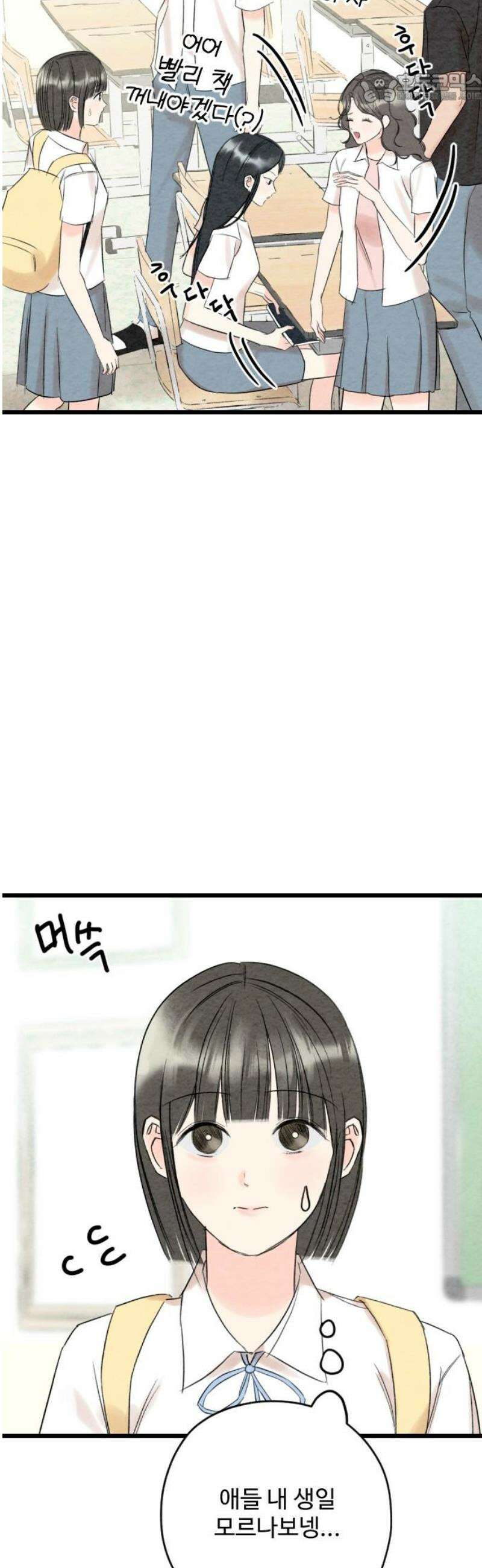 우리의 공백 32화 37