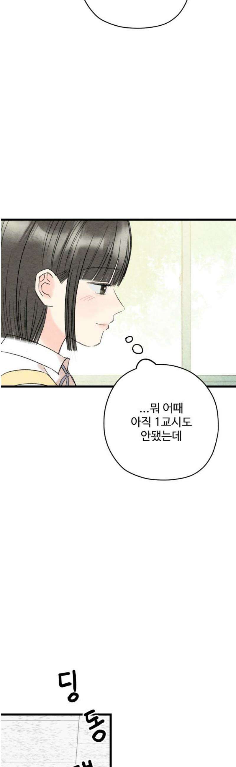 우리의 공백 32화 38