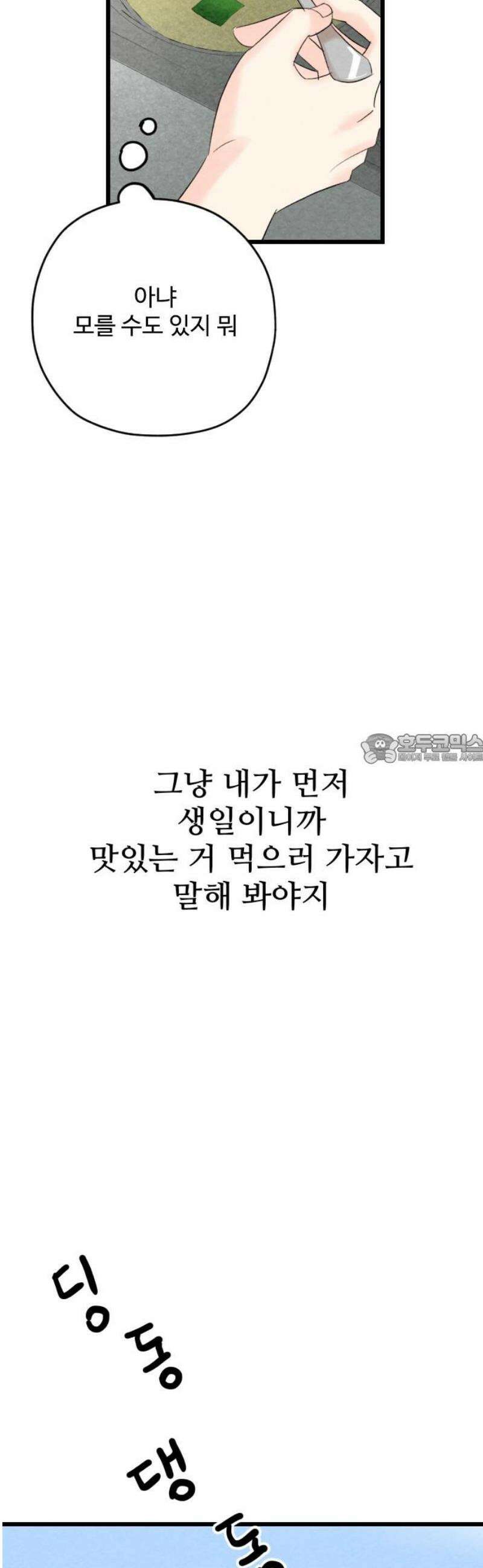 우리의 공백 32화 43