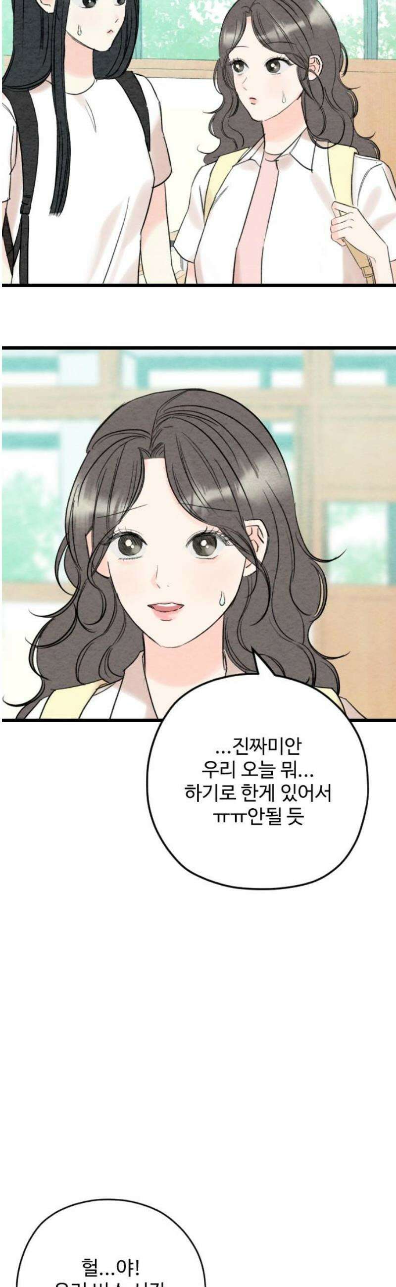 우리의 공백 32화 46