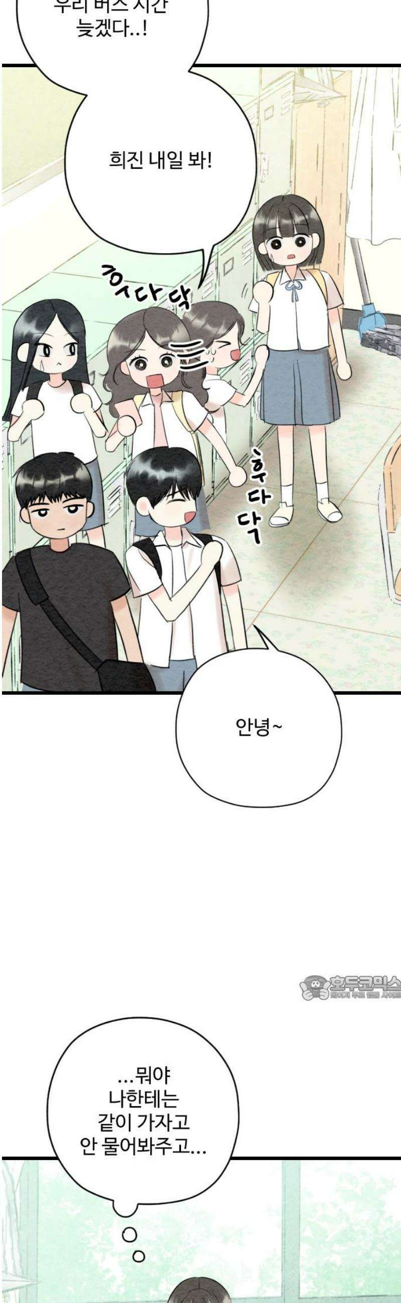 우리의 공백 32화 47