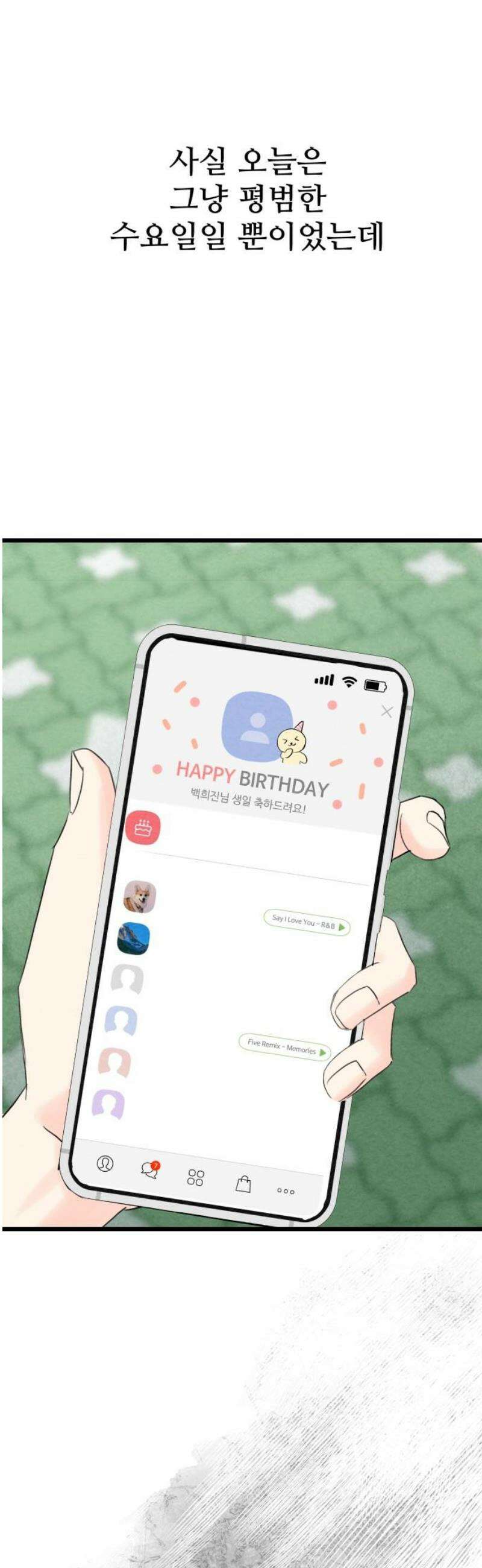 우리의 공백 32화 50