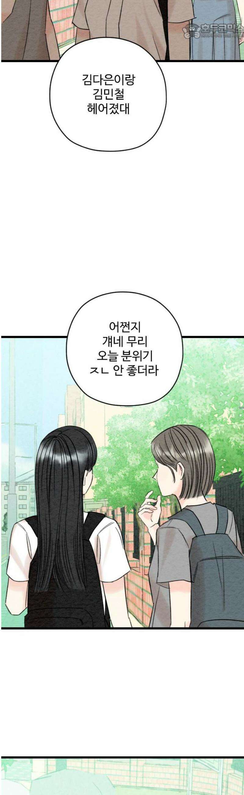 우리의 공백 32화 52