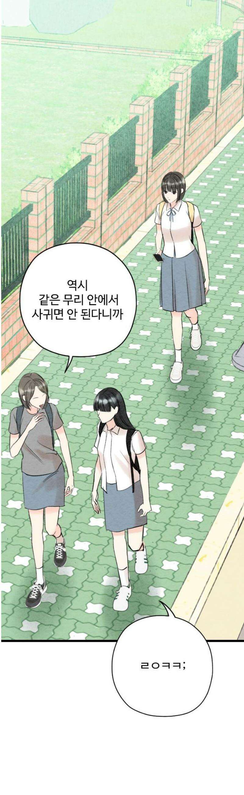 우리의 공백 32화 53