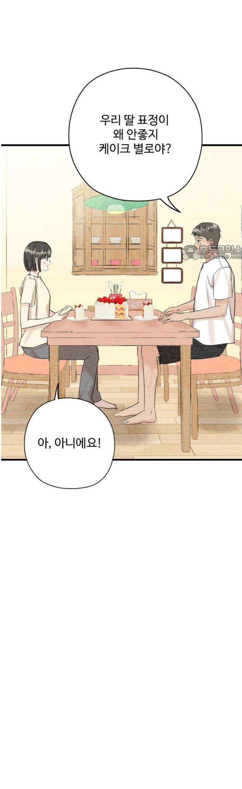 우리의 공백 32화 56