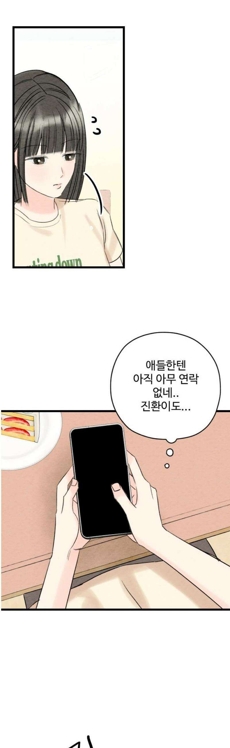 우리의 공백 32화 57