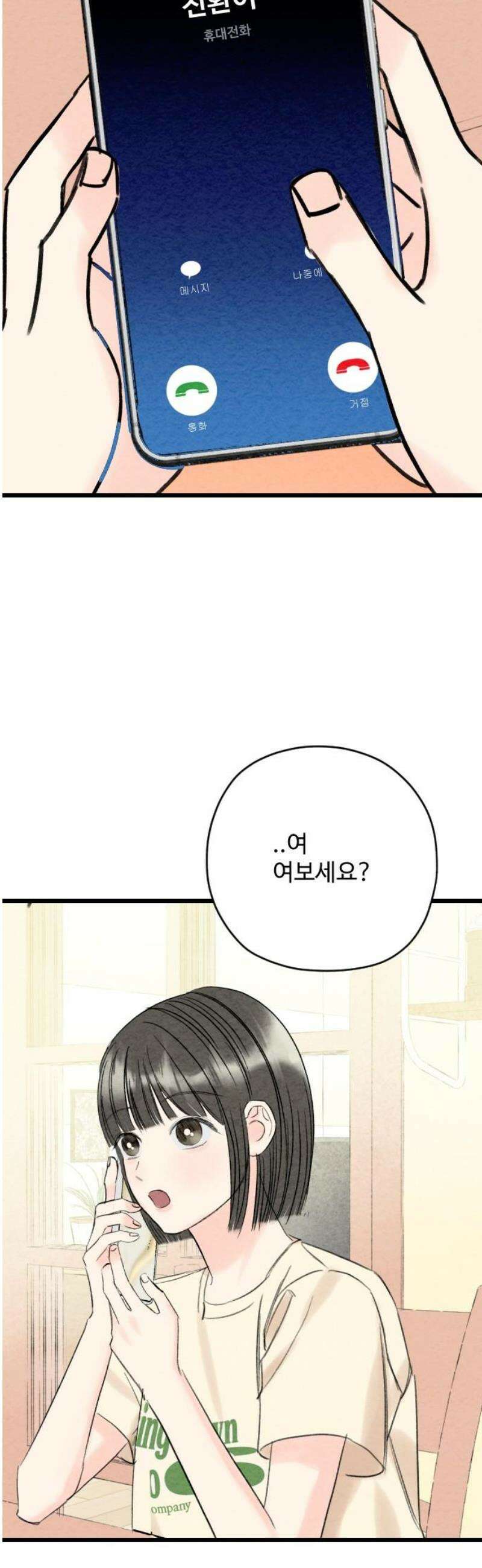 우리의 공백 32화 59