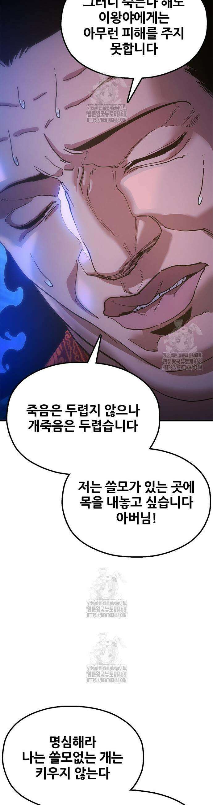태존비록 18화 3