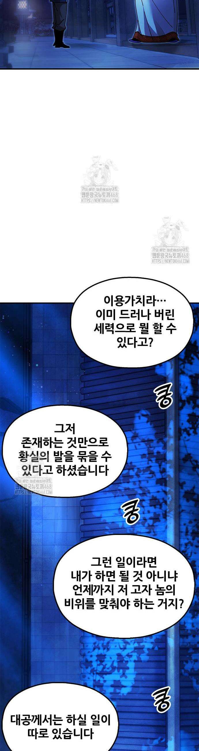 태존비록 18화 9