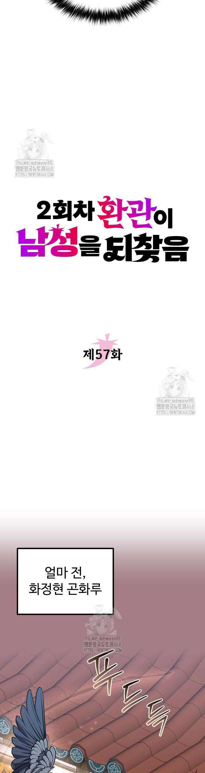 2회차 환관이 남성을 되찾음 57화 2