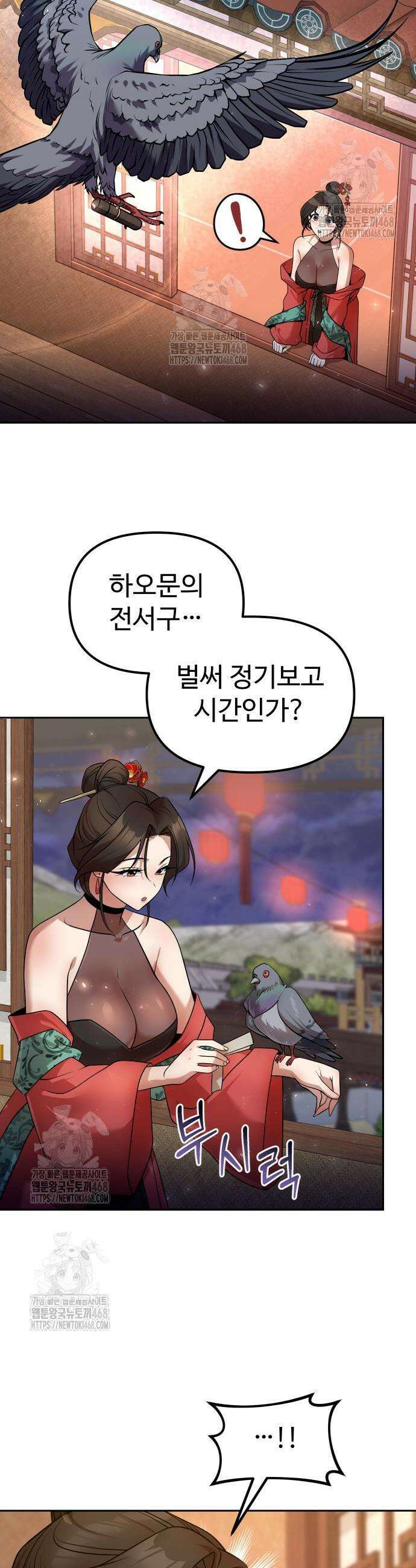 2회차 환관이 남성을 되찾음 57화 3
