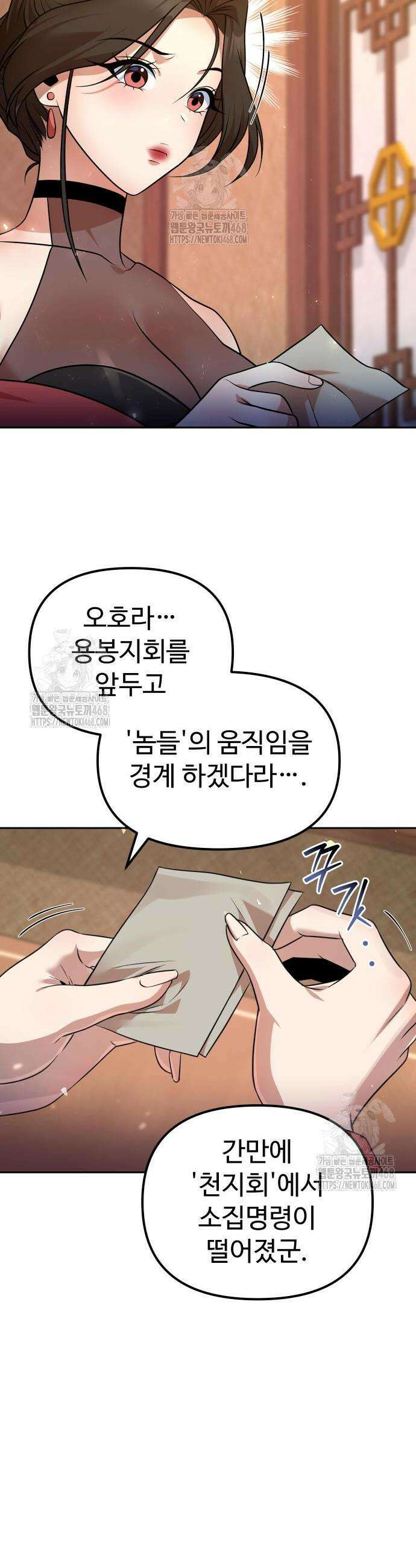 2회차 환관이 남성을 되찾음 57화 4