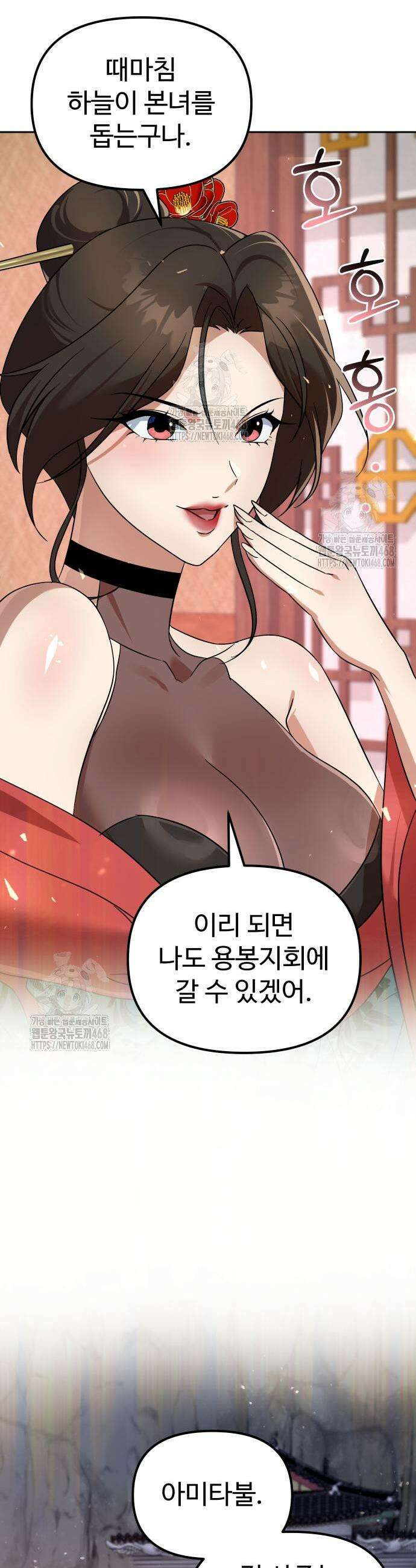 2회차 환관이 남성을 되찾음 57화 5