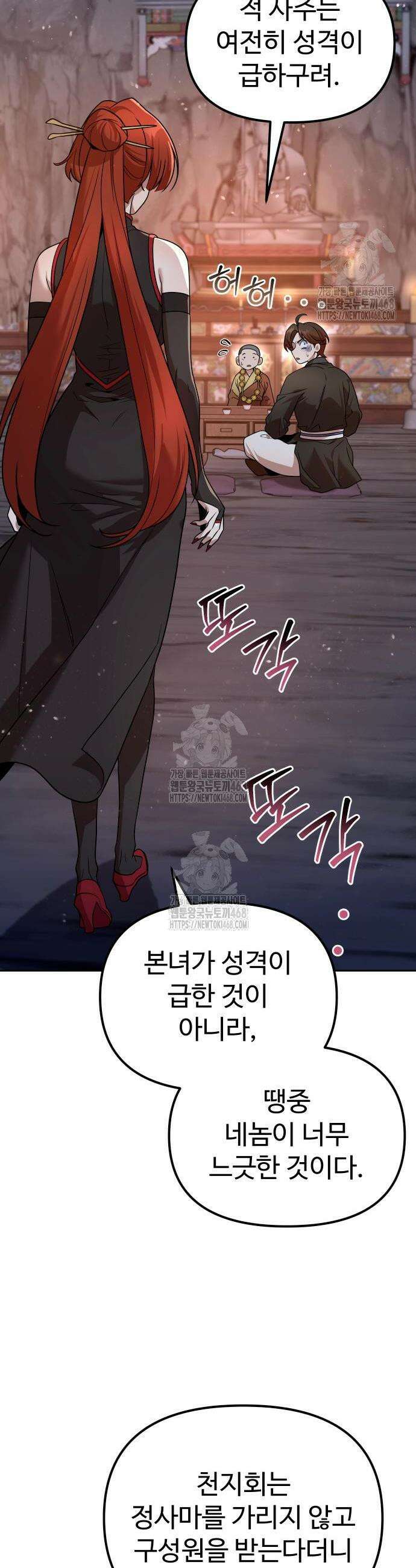 2회차 환관이 남성을 되찾음 57화 6