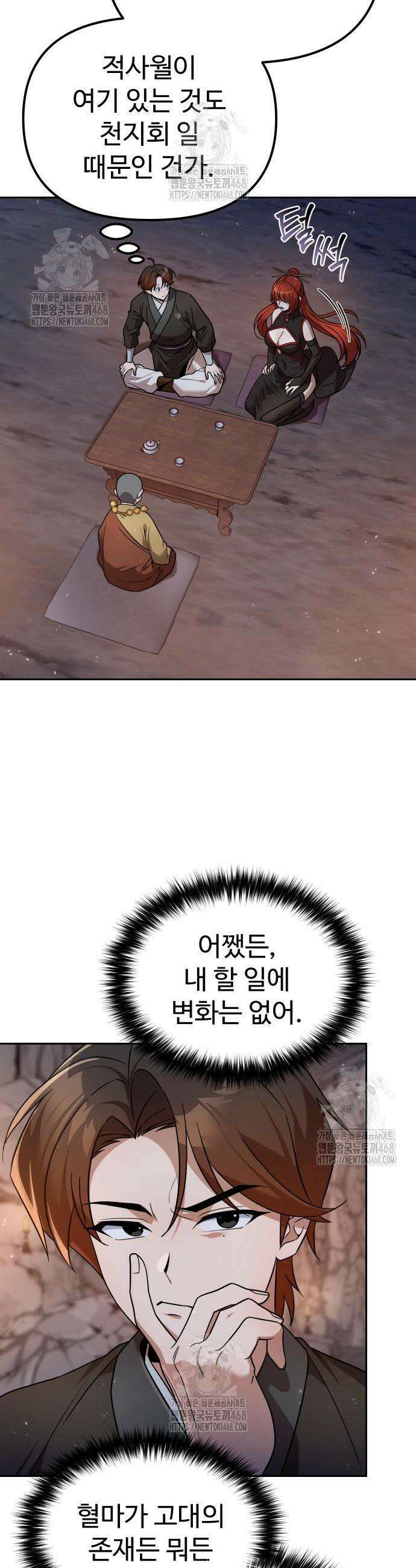 2회차 환관이 남성을 되찾음 57화 7