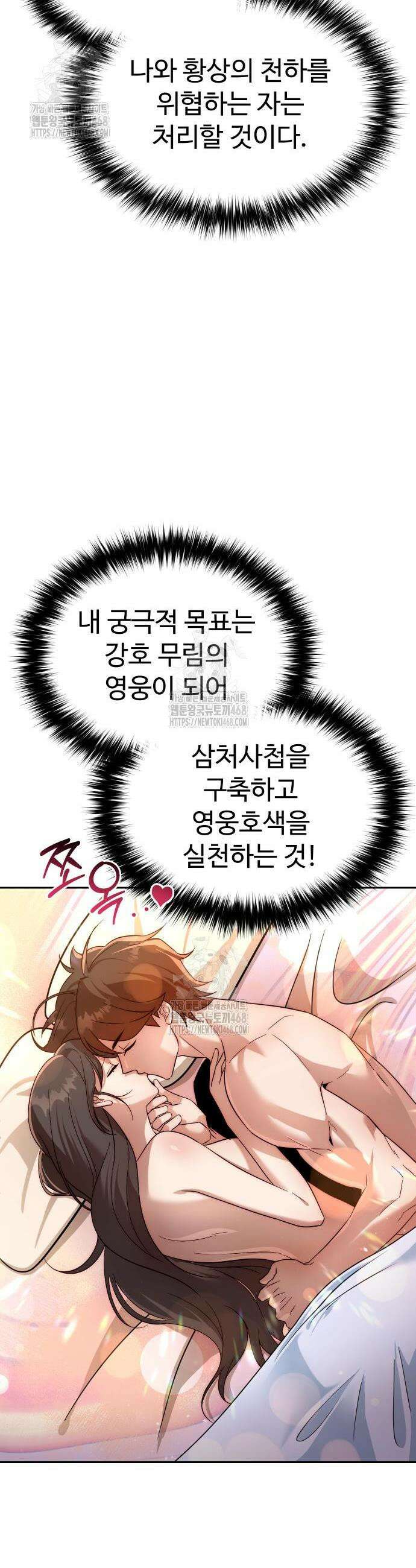 2회차 환관이 남성을 되찾음 57화 8