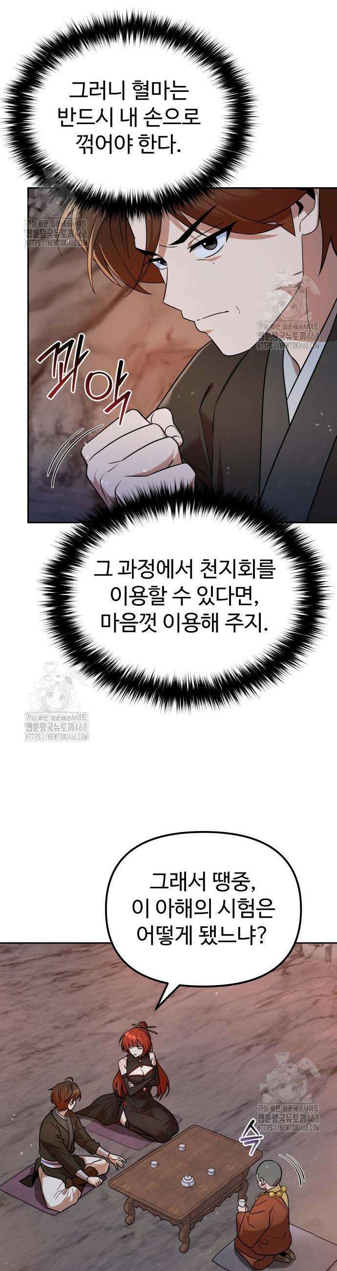 2회차 환관이 남성을 되찾음 57화 9