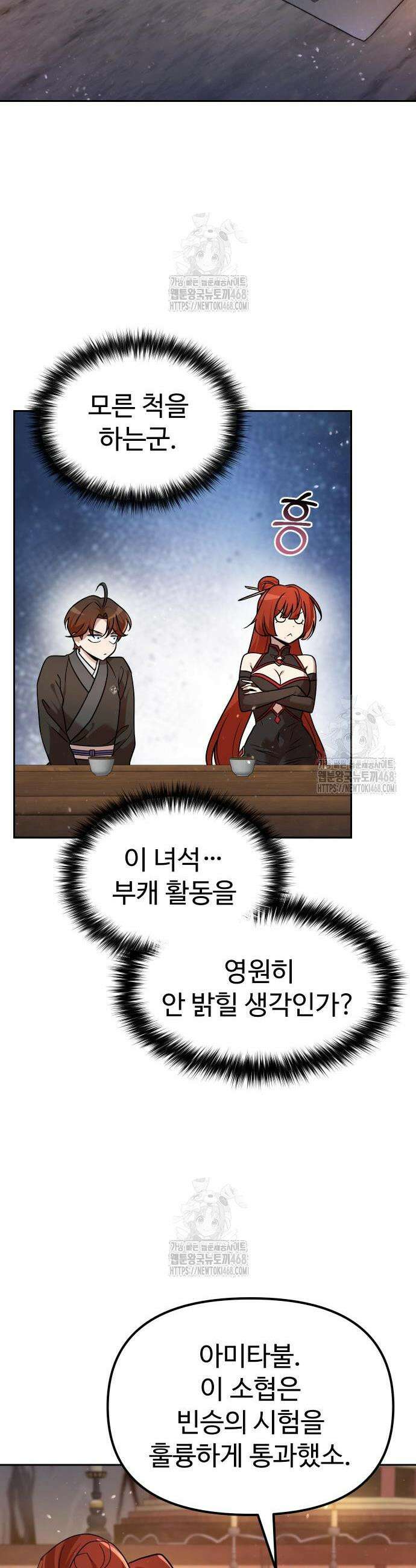2회차 환관이 남성을 되찾음 57화 10
