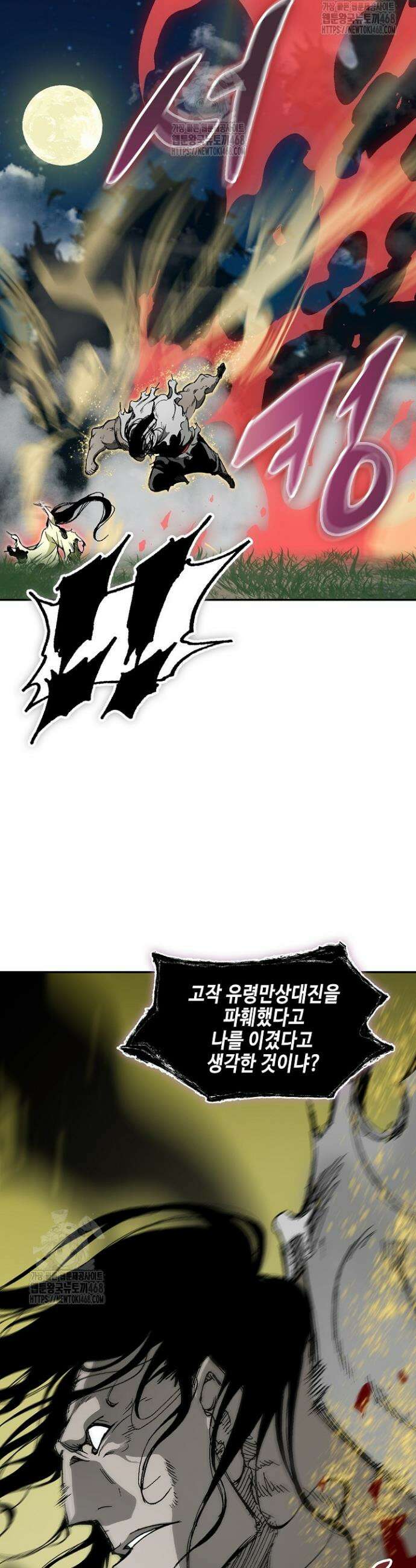 전왕전기 225화 3