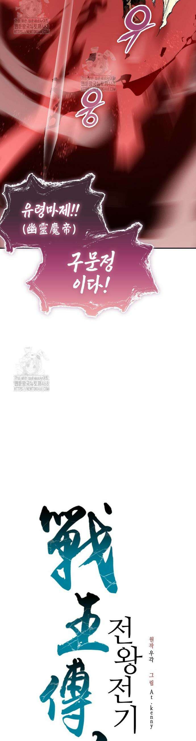 전왕전기 225화 5