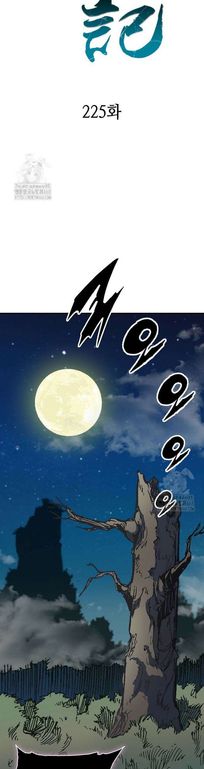 전왕전기 225화 6
