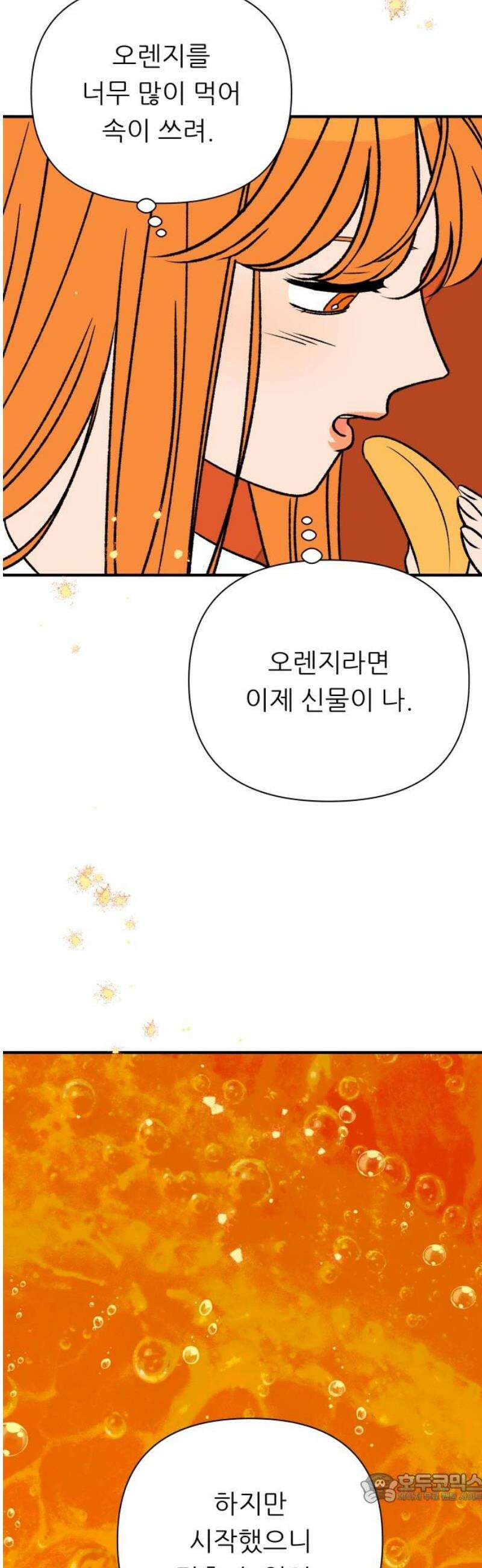 문스트럭 오렌지 스캔들 9화 4
