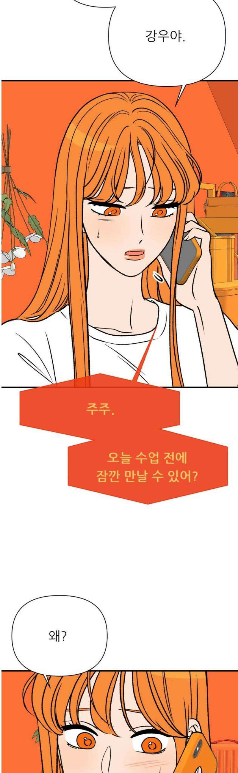 문스트럭 오렌지 스캔들 9화 8