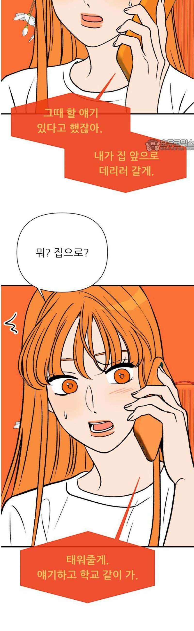 문스트럭 오렌지 스캔들 9화 9