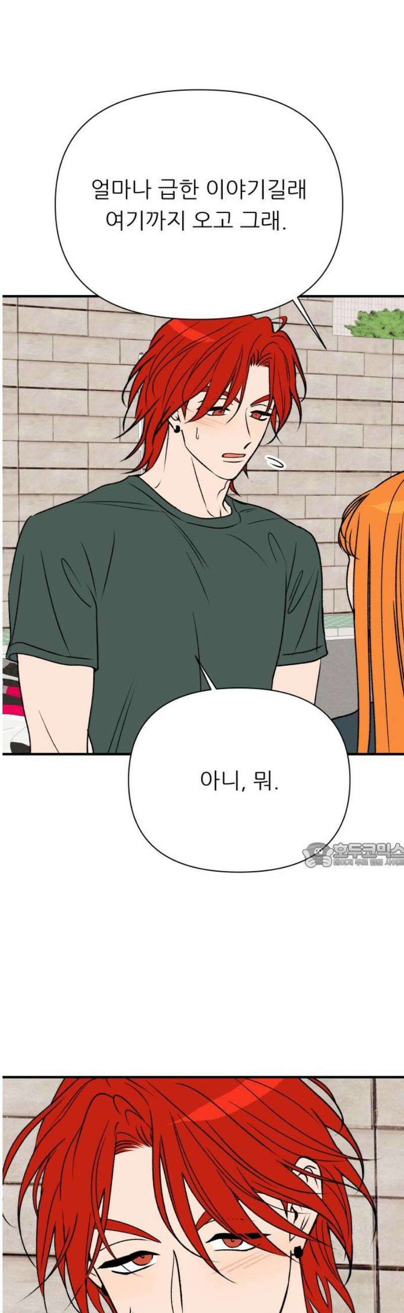 문스트럭 오렌지 스캔들 9화 15