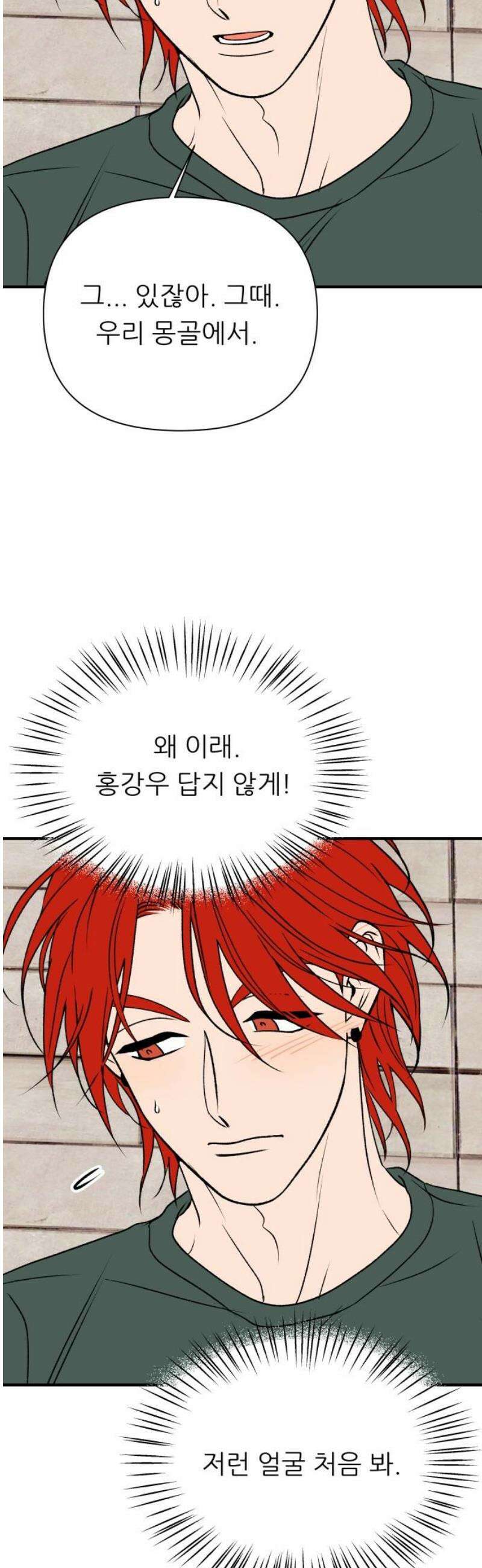 문스트럭 오렌지 스캔들 9화 16