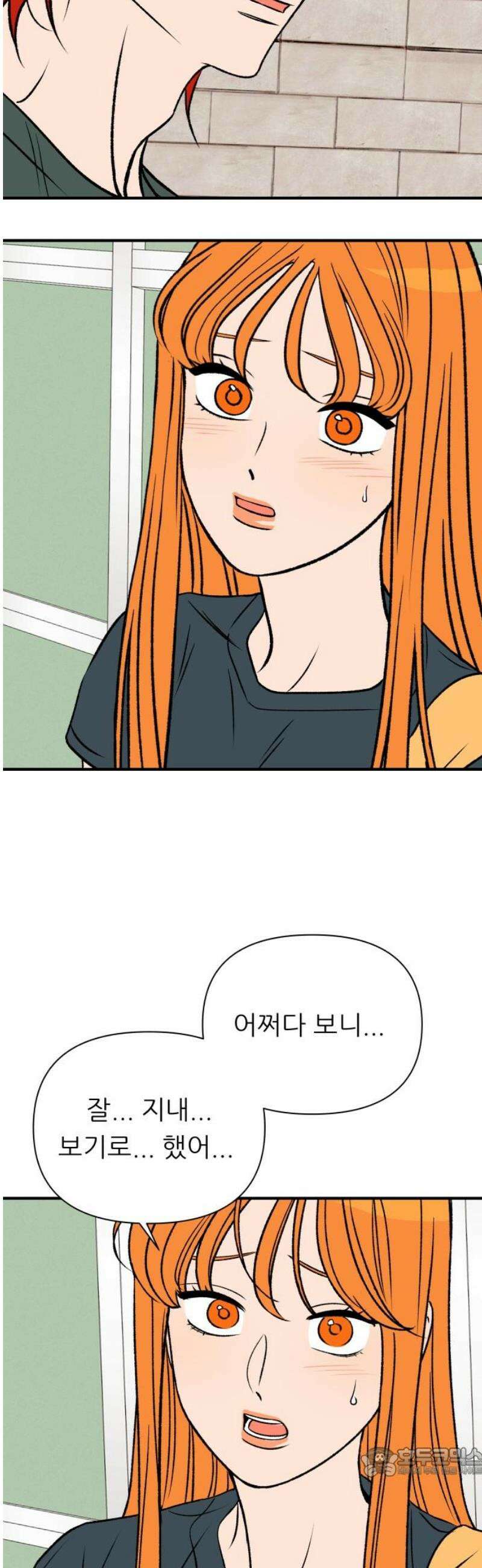 문스트럭 오렌지 스캔들 9화 19
