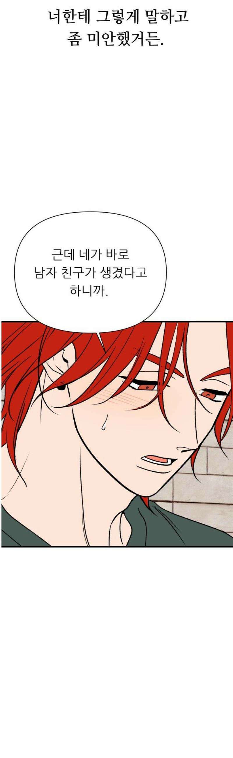 문스트럭 오렌지 스캔들 9화 25
