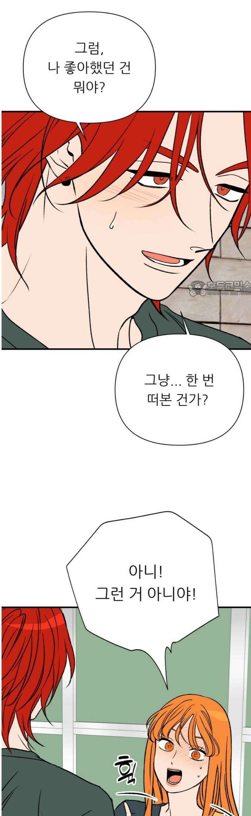 문스트럭 오렌지 스캔들 9화 26