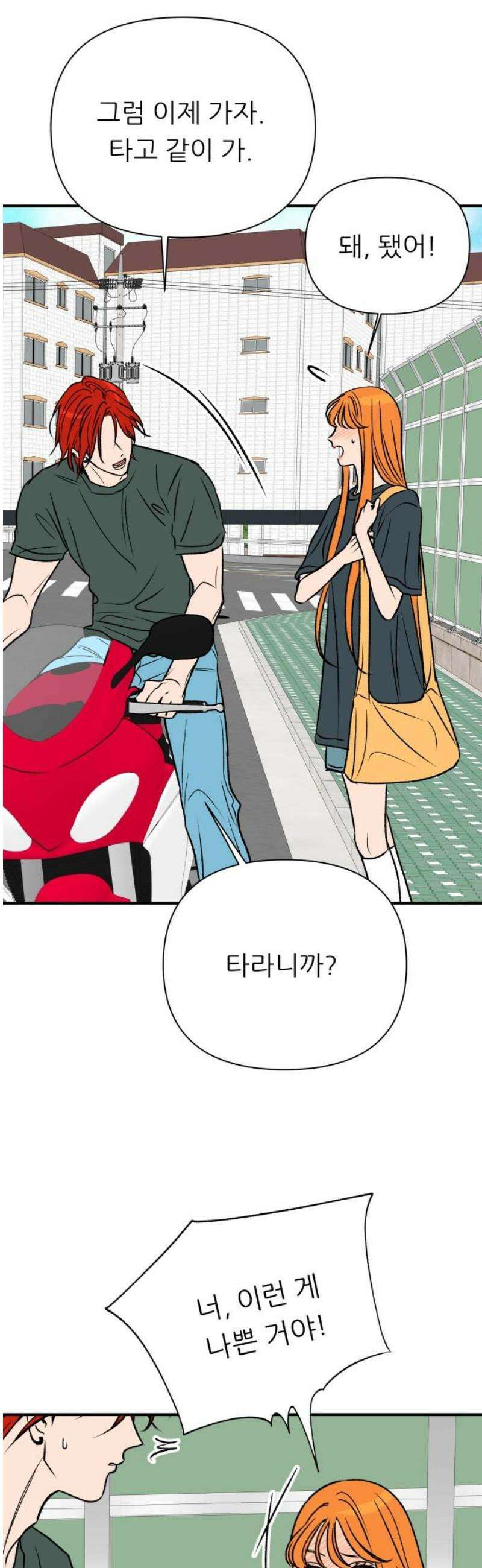 문스트럭 오렌지 스캔들 9화 29