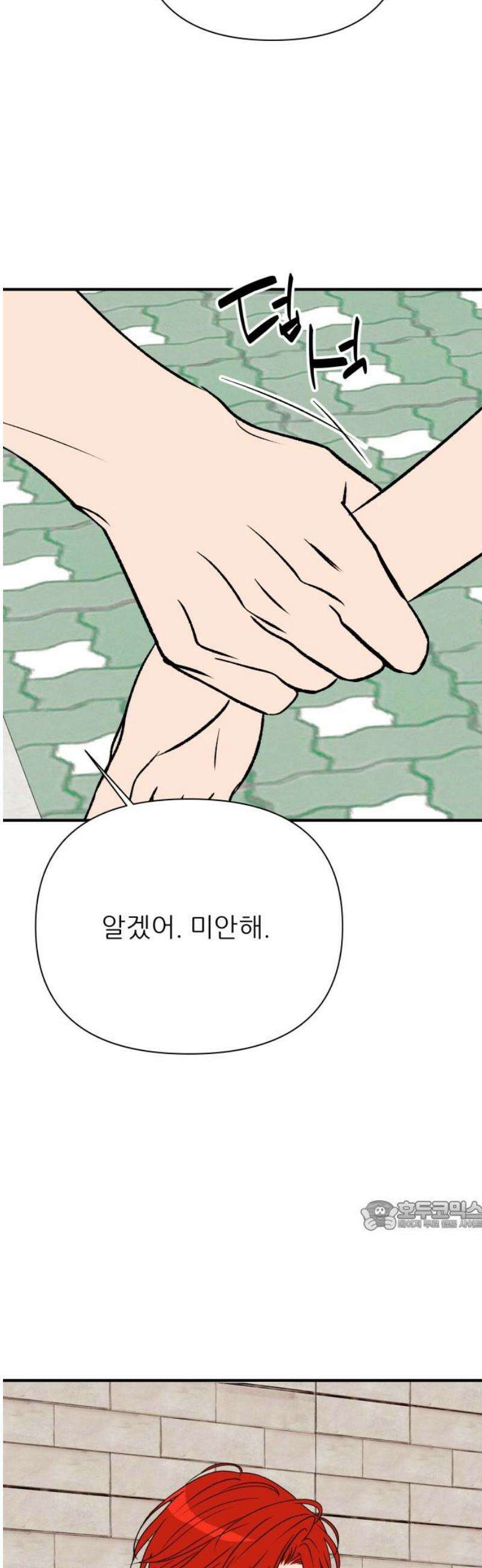 문스트럭 오렌지 스캔들 9화 32