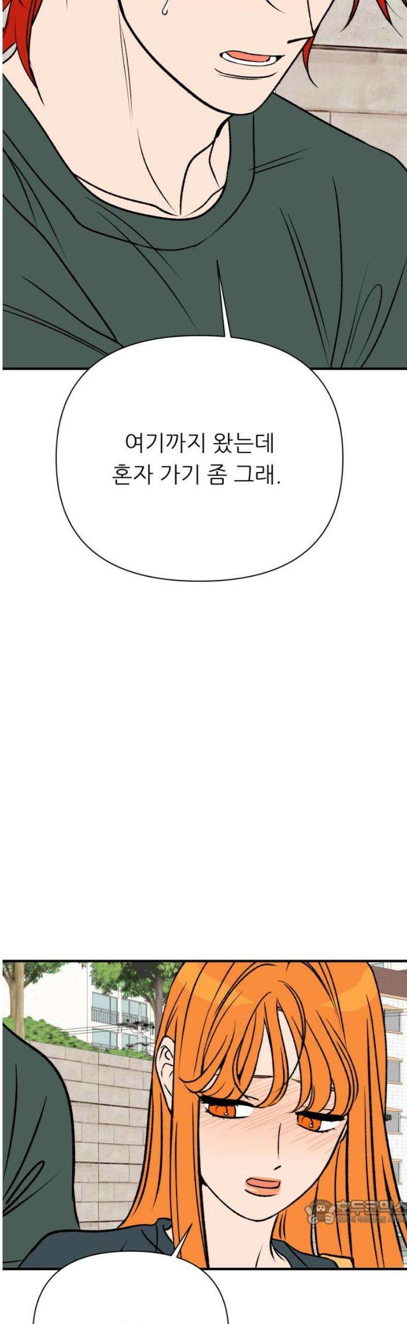 문스트럭 오렌지 스캔들 9화 34