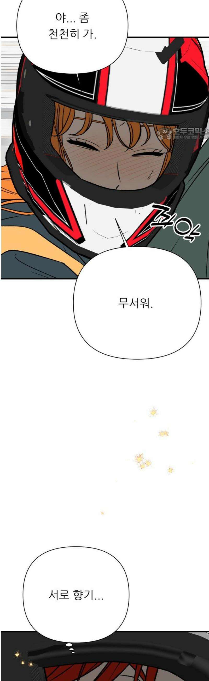 문스트럭 오렌지 스캔들 9화 39