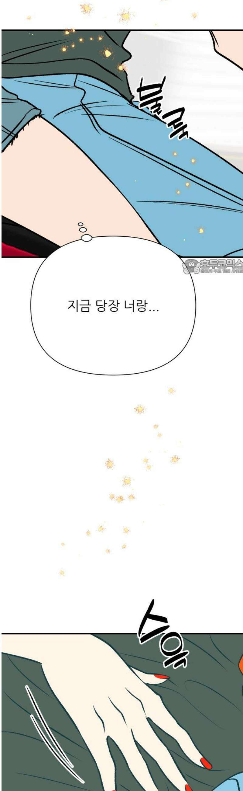 문스트럭 오렌지 스캔들 9화 41