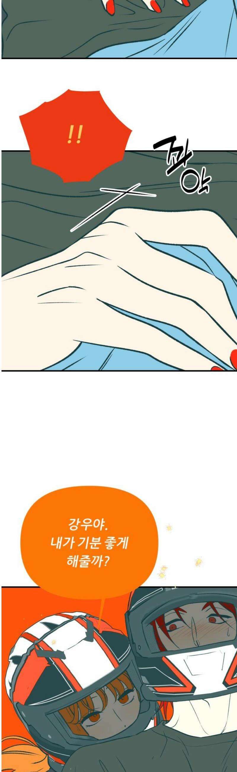 문스트럭 오렌지 스캔들 9화 42