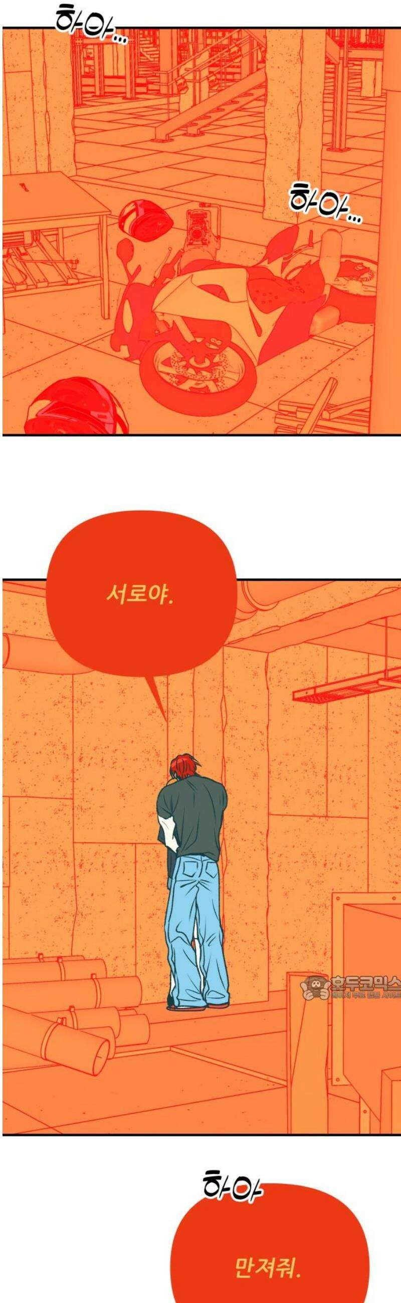 문스트럭 오렌지 스캔들 9화 47